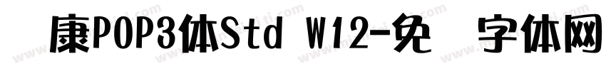 华康POP3体Std W12字体转换